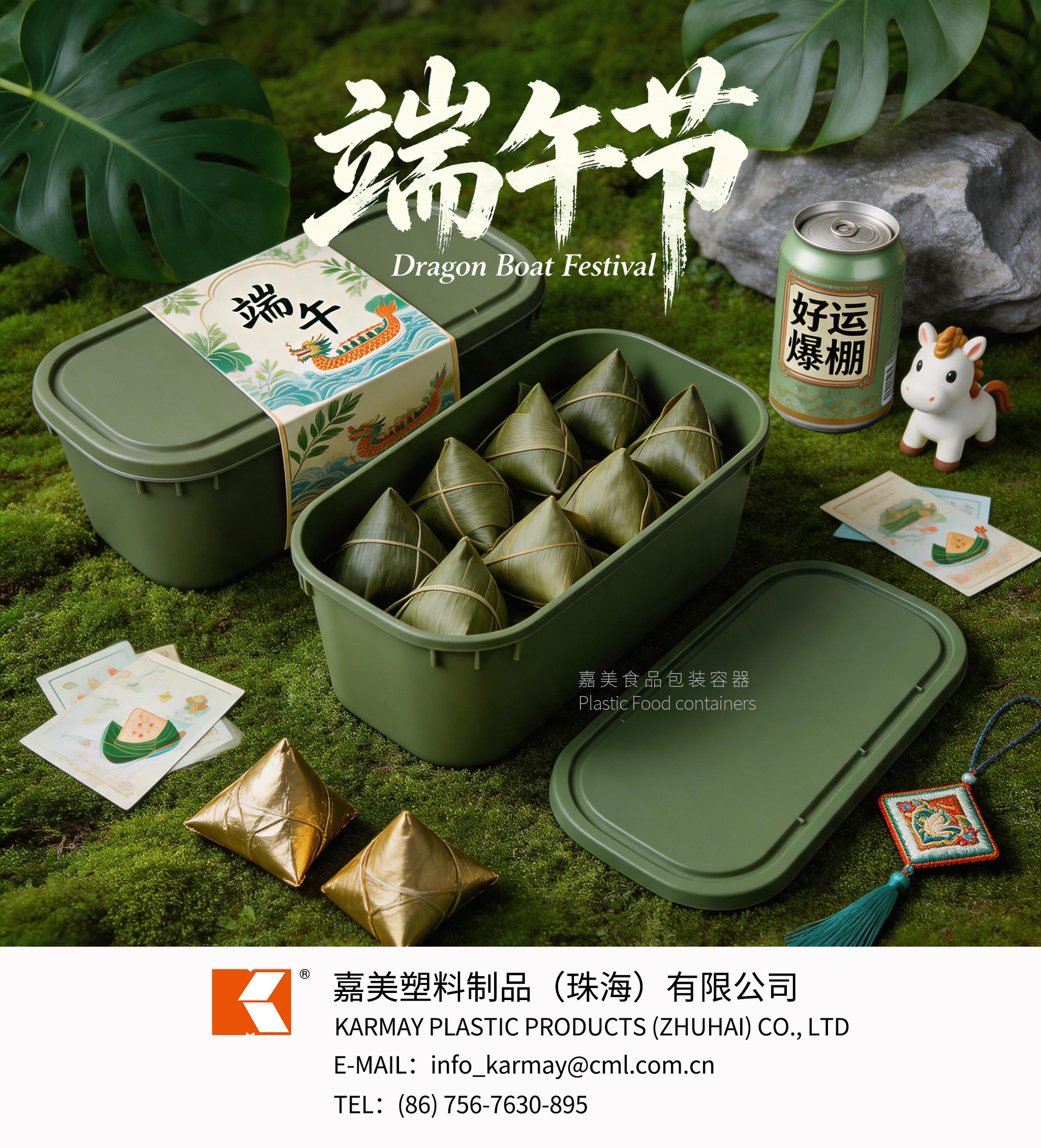嘉美端午粽子专用食品级塑料包装盒实拍，复古橄榄绿简约盒身，搭配龙舟国风设计，材质安全无异味，稳定供货可定制，传递端午安康美好祝愿。