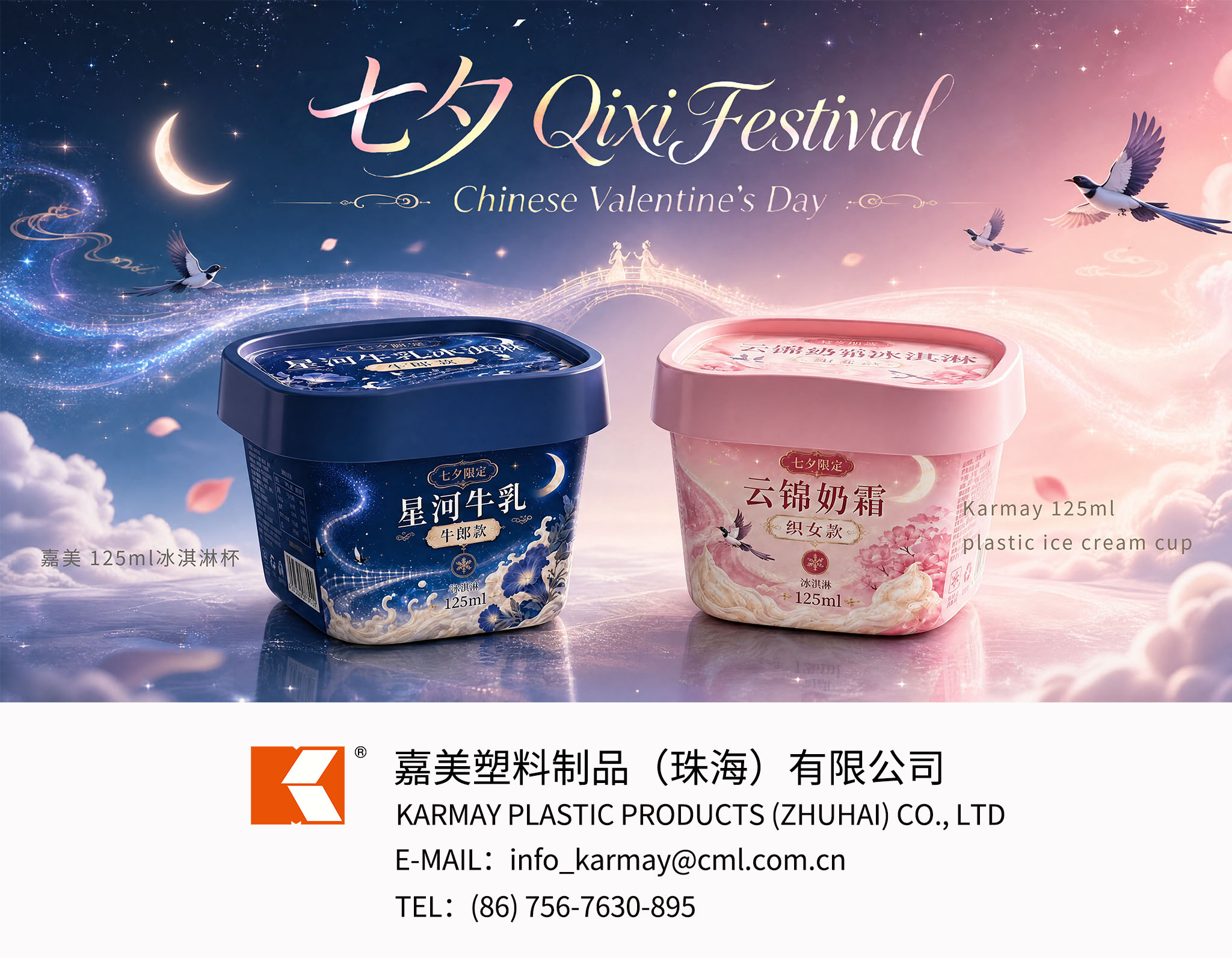 七夕情侣CP模内贴杯，125ml