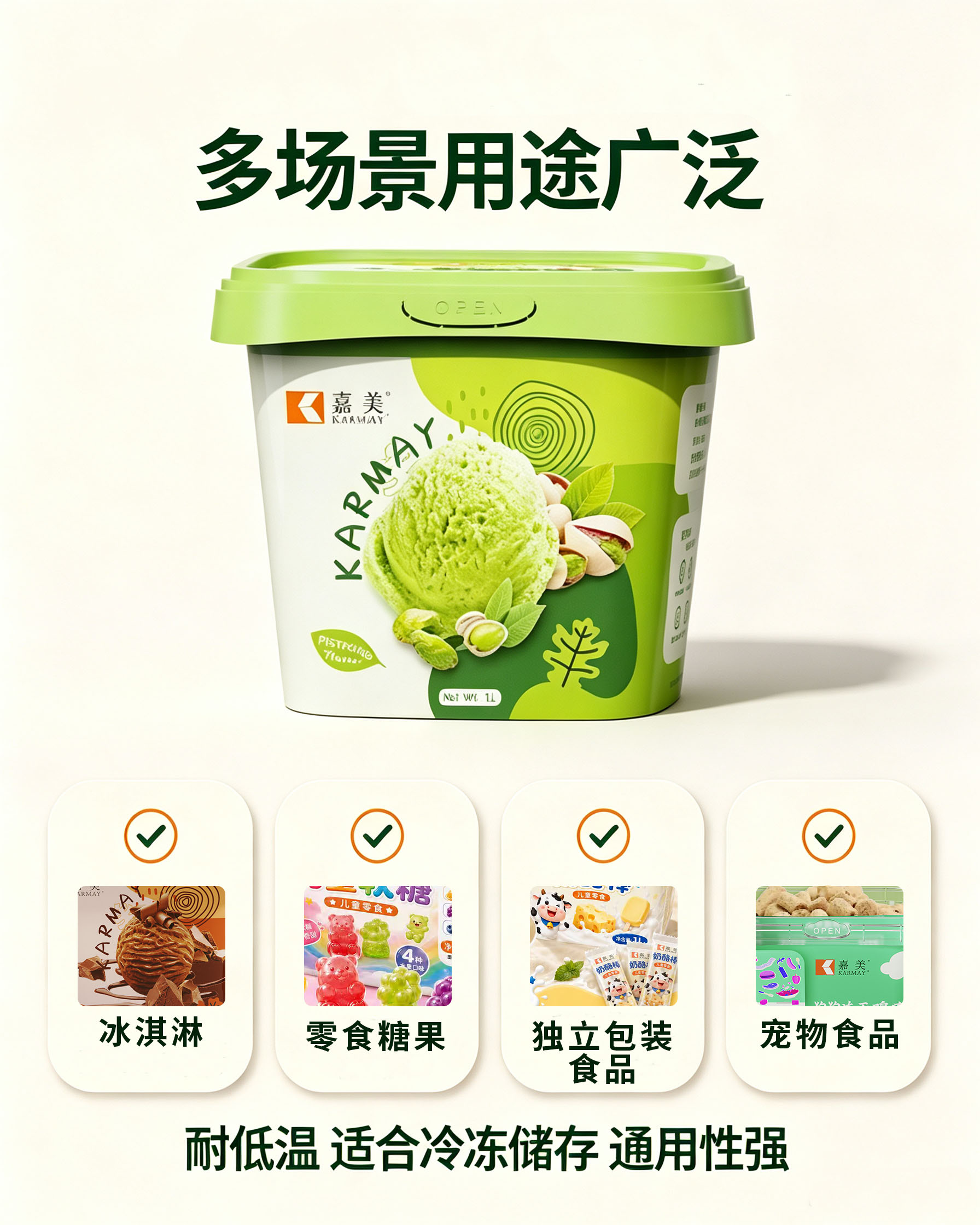 1L食品方桶多场景应用，冰淇淋零食粉剂包装