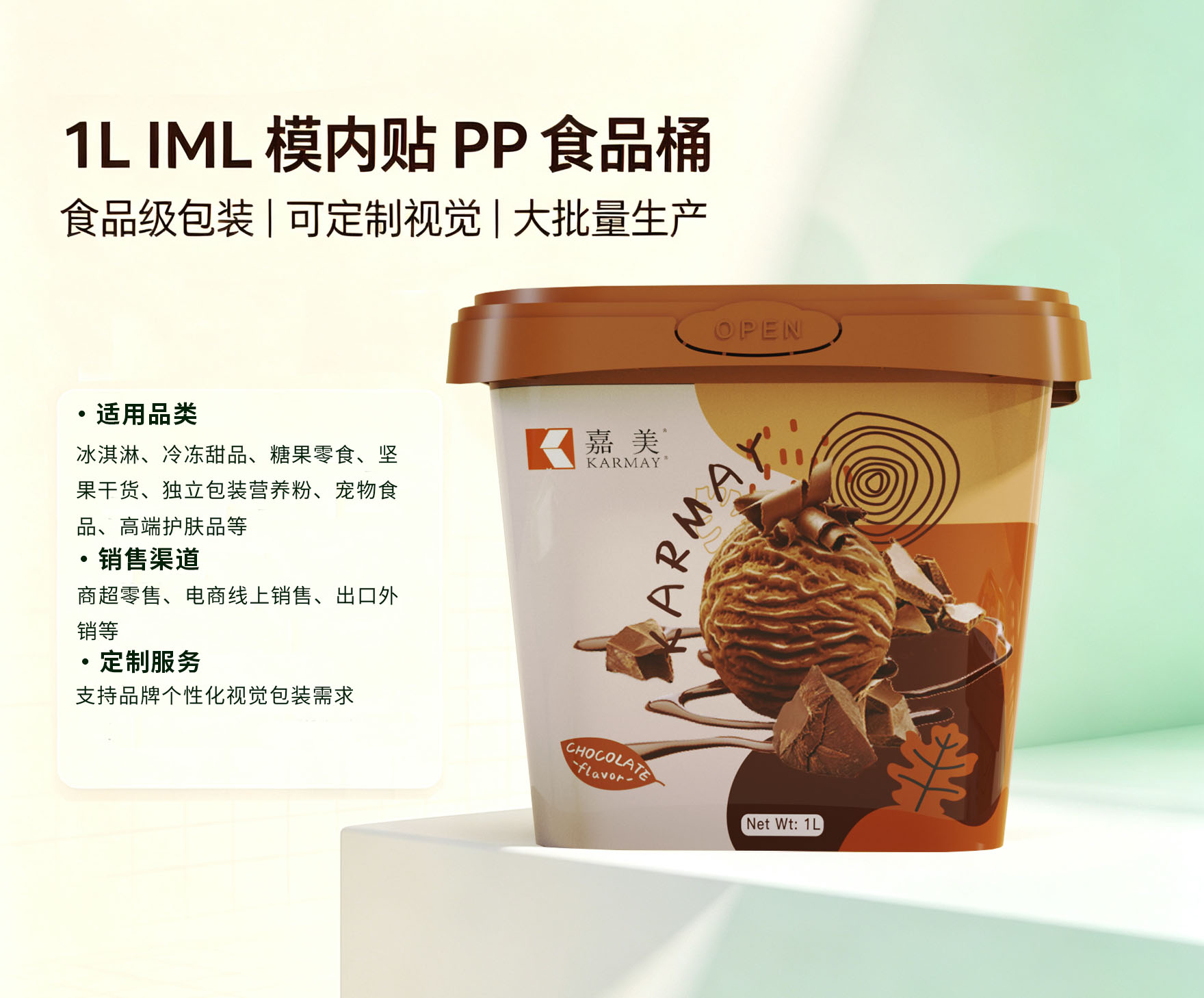 1L IML模内贴PP食品桶产品综合宣传海报