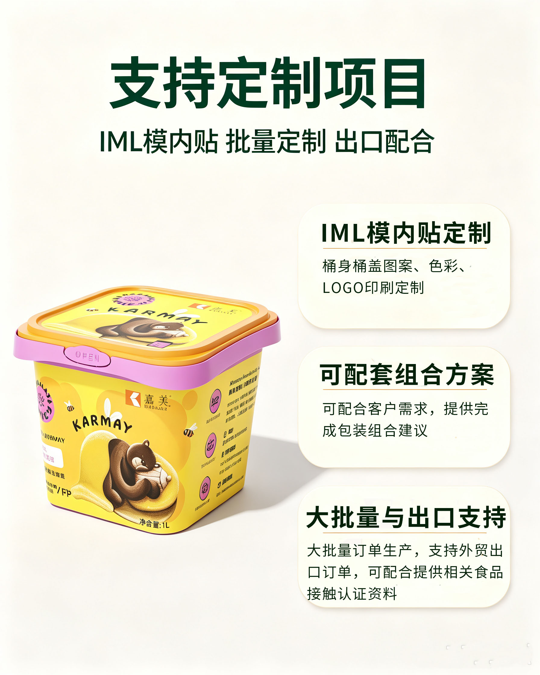 IML模内贴定制服务，食品包装桶品牌定制方案