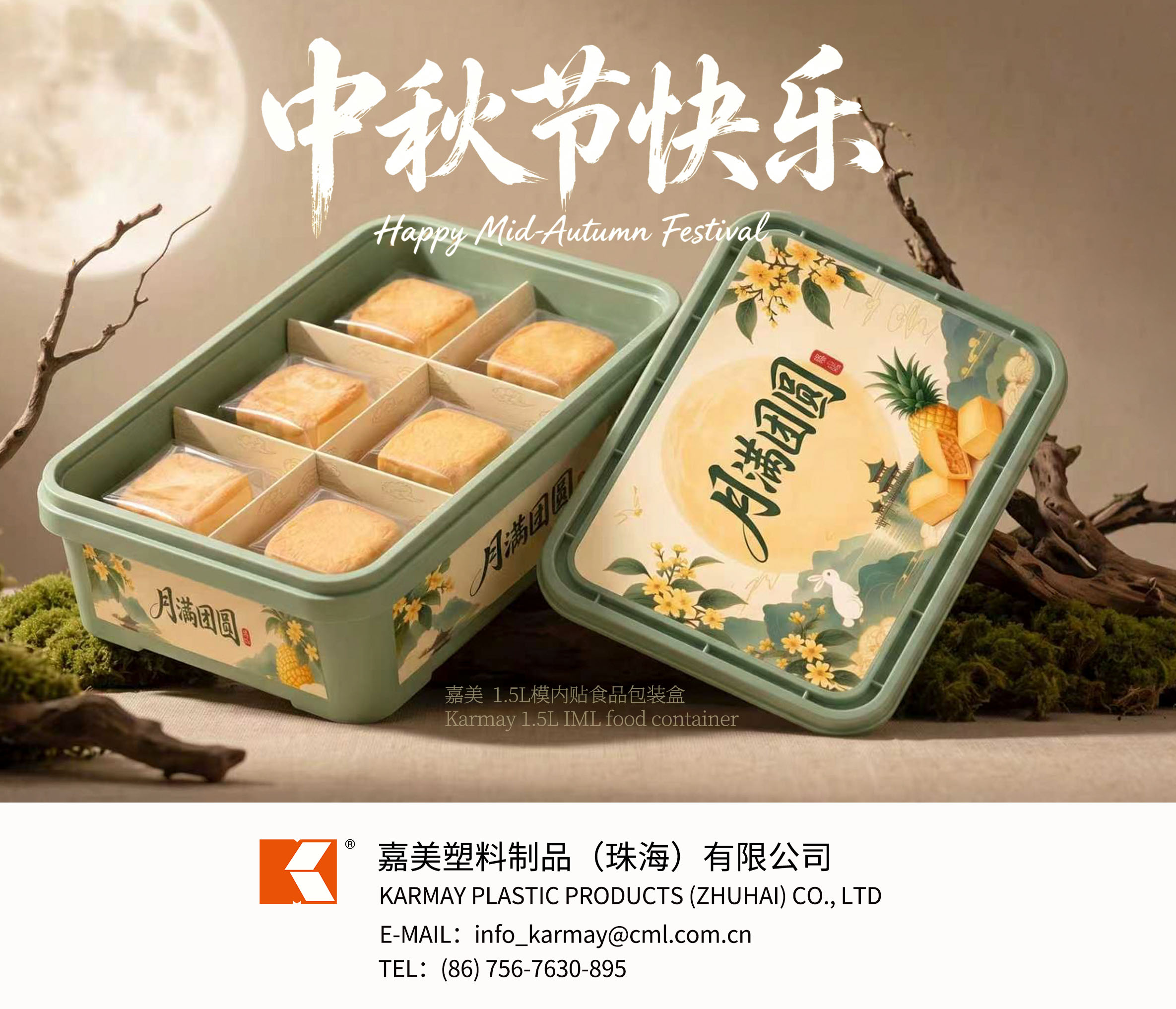 Karmay Zhuhai food grade plastic packaging factory celebrates Mid-Autumn Festival with staff welfare distribution, global export manufacturer corporate culture